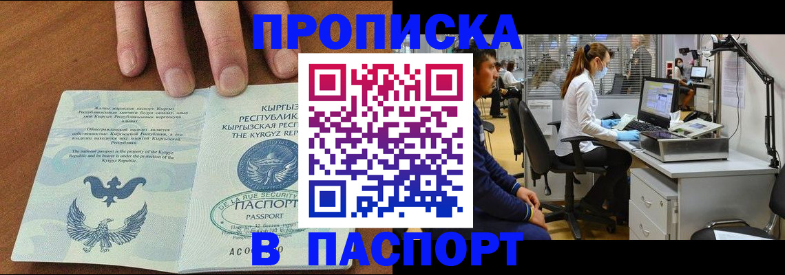 прописка в квартире в Ессентуках