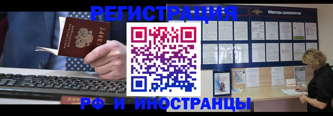 прописка для работы в Ессентуках
