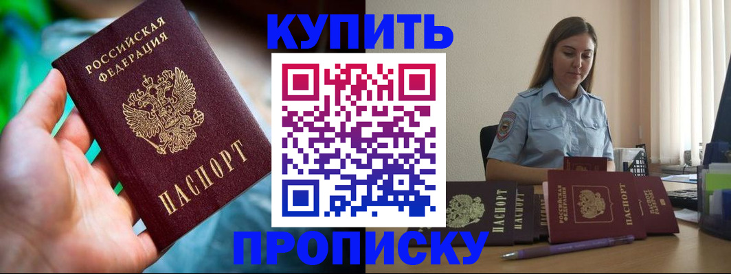 прописка законно в Ессентуках